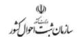 سازمان ثبت احوال کشور